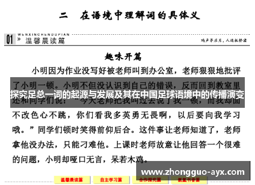 探究足总一词的起源与发展及其在中国足球语境中的传播演变 探究足总一词的起源与发展及其在中国足球语境中的传播演变