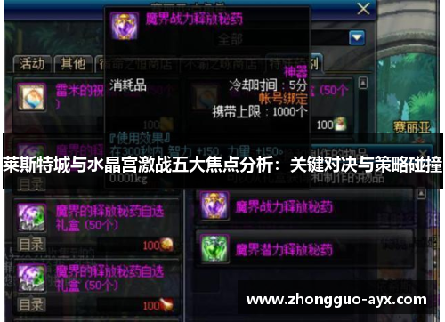 莱斯特城与水晶宫激战五大焦点分析:关键对决与策略碰撞 莱斯特城与水晶宫激战五大焦点分析:关键对决与策略碰撞