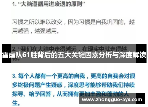 雷霆队61胜背后的五大关键因素分析与深度解读