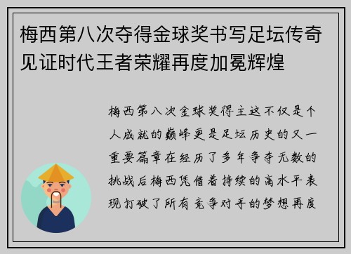 梅西第八次夺得金球奖书写足坛传奇见证时代王者荣耀再度加冕辉煌