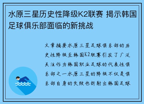 水原三星历史性降级K2联赛 揭示韩国足球俱乐部面临的新挑战