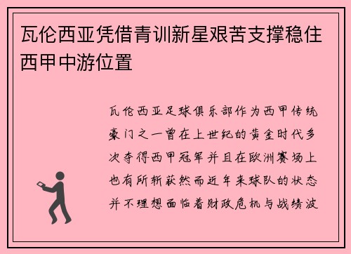 瓦伦西亚凭借青训新星艰苦支撑稳住西甲中游位置