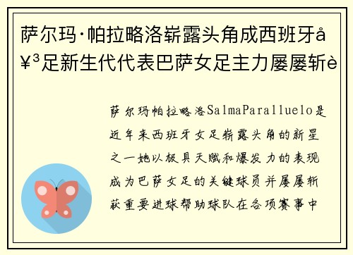 萨尔玛·帕拉略洛崭露头角成西班牙女足新生代代表巴萨女足主力屡屡斩获关键进球 萨尔玛·帕拉略洛崭露头角成西班牙女足新生代代表巴萨女足主力屡屡斩获关键进球