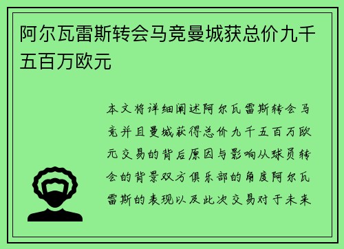 阿尔瓦雷斯转会马竞曼城获总价九千五百万欧元 阿尔瓦雷斯转会马竞曼城获总价九千五百万欧元