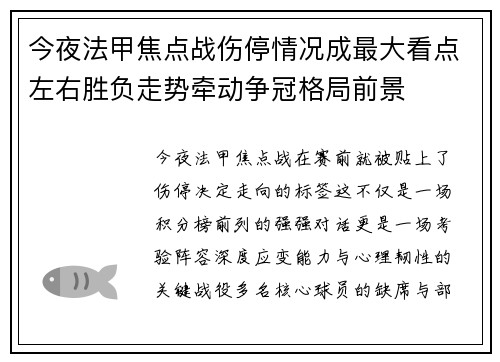 今夜法甲焦点战伤停情况成最大看点左右胜负走势牵动争冠格局前景 今夜法甲焦点战伤停情况成最大看点左右胜负走势牵动争冠格局前景