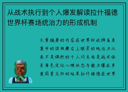 从战术执行到个人爆发解读拉什福德世界杯赛场统治力的形成机制 从战术执行到个人爆发解读拉什福德世界杯赛场统治力的形成机制