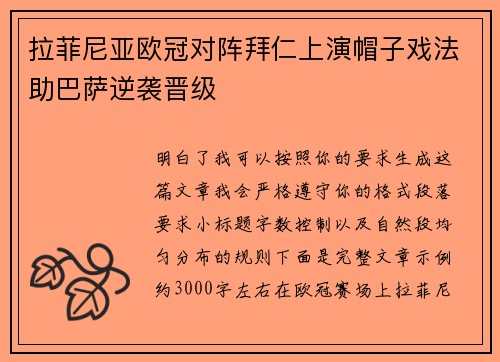 拉菲尼亚欧冠对阵拜仁上演帽子戏法助巴萨逆袭晋级