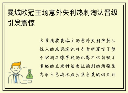 曼城欧冠主场意外失利热刺淘汰晋级引发震惊