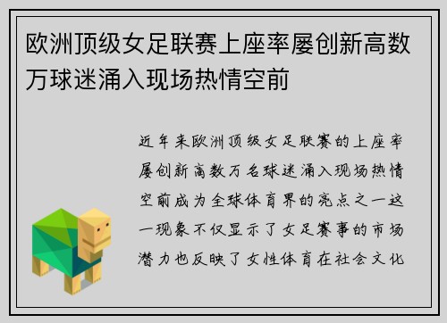 欧洲顶级女足联赛上座率屡创新高数万球迷涌入现场热情空前 欧洲顶级女足联赛上座率屡创新高数万球迷涌入现场热情空前